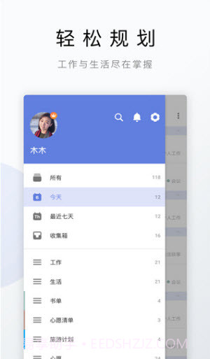 Delist待办事项截图4