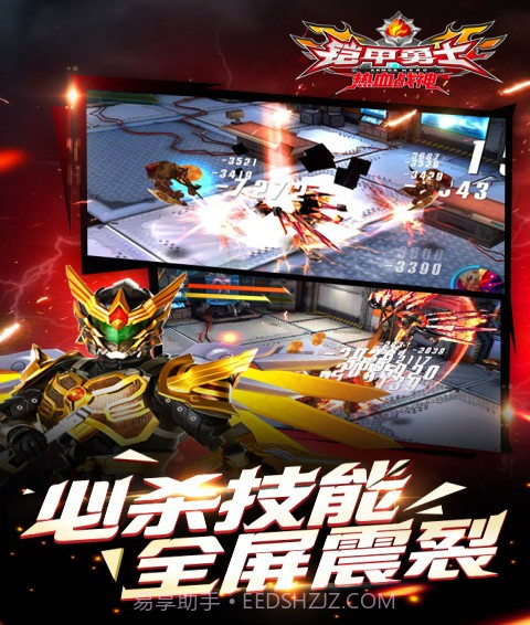 铠甲勇士热血战神截图4