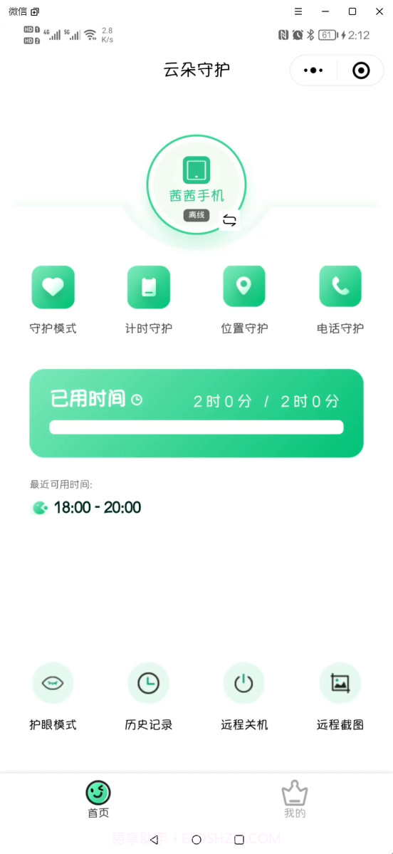 云朵守护家长安卓端截图1