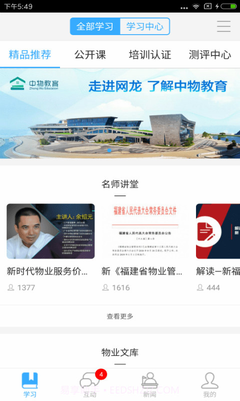 中物教育截图1 中物教育截图1