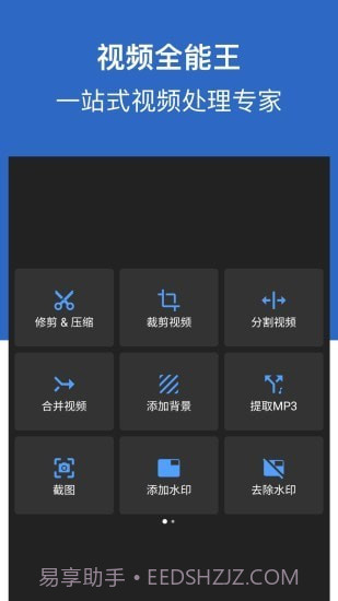 视频全能王截图1