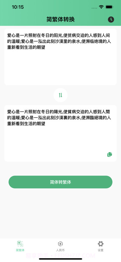 简繁转换截图1 简繁转换截图1