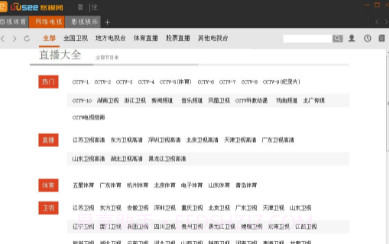 UUSee电视截图3 UUSee电视截图3