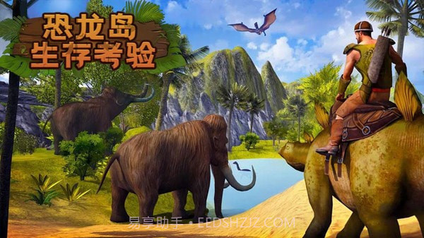 恐龙岛生存考验截图3