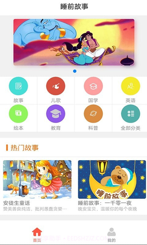 多多讲故事截图1 多多讲故事截图1