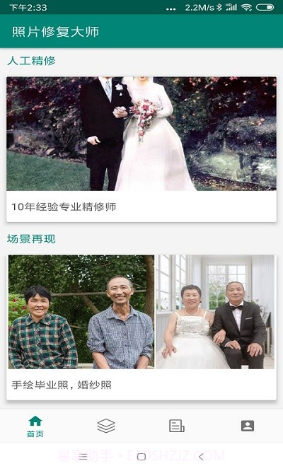 图片照片恢复精灵截图1