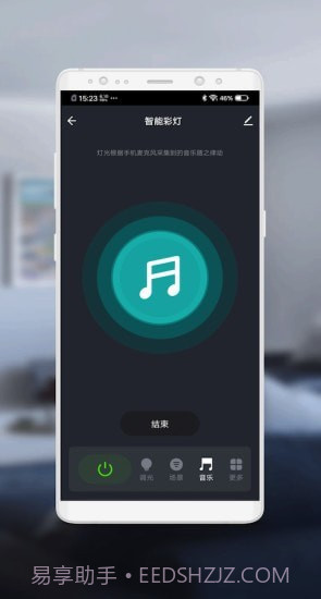 伟佳迪智家截图3