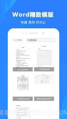 弘博word文档截图2 弘博word文档截图2