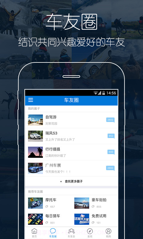太平洋车友会截图2