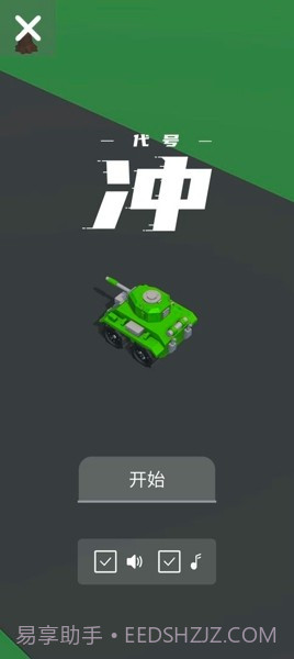 代号冲截图3 代号冲截图3