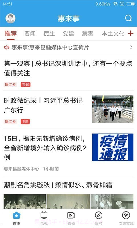 惠来事截图1 惠来事截图1