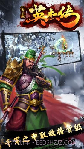 圣三国英杰传单机版截图2 圣三国英杰传单机版截图2