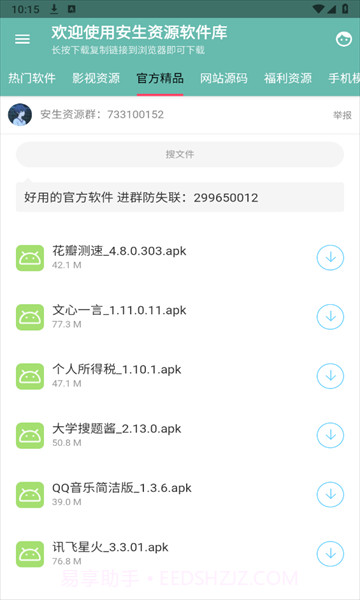 安生资源截图1 安生资源截图1