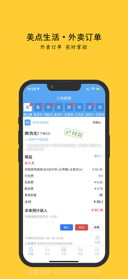 美点生活商户截图1