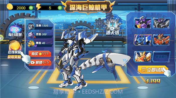 机甲有点酷截图2 机甲有点酷截图2