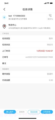 邮驿帮速运截图4