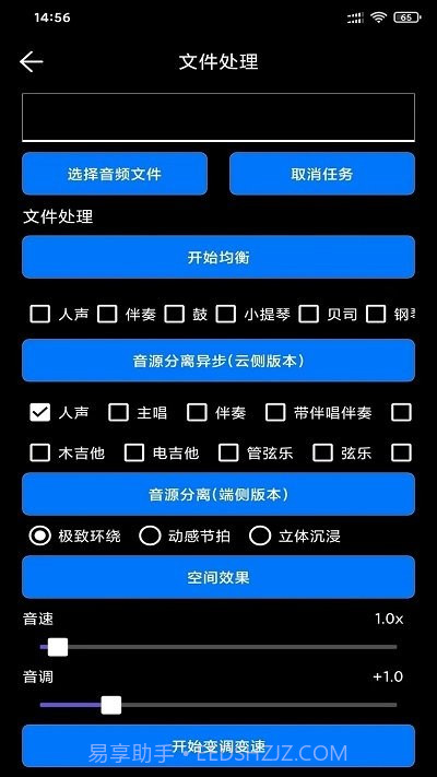 风云音频剪辑工具截图3