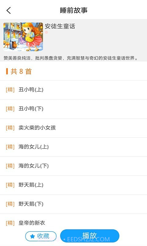 多多讲故事截图2 多多讲故事截图2