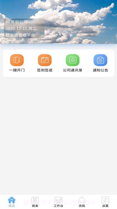 慧生活管家截图1