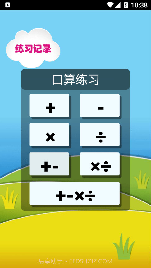 元哉速算练习截图1