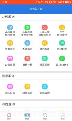湘税通截图2