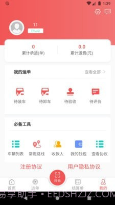 速普捷达司机端截图3