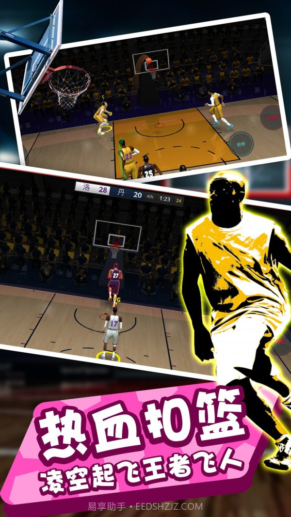 灌篮模拟器截图2