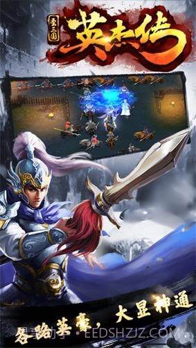 圣三国英杰传单机版截图1 圣三国英杰传单机版截图1