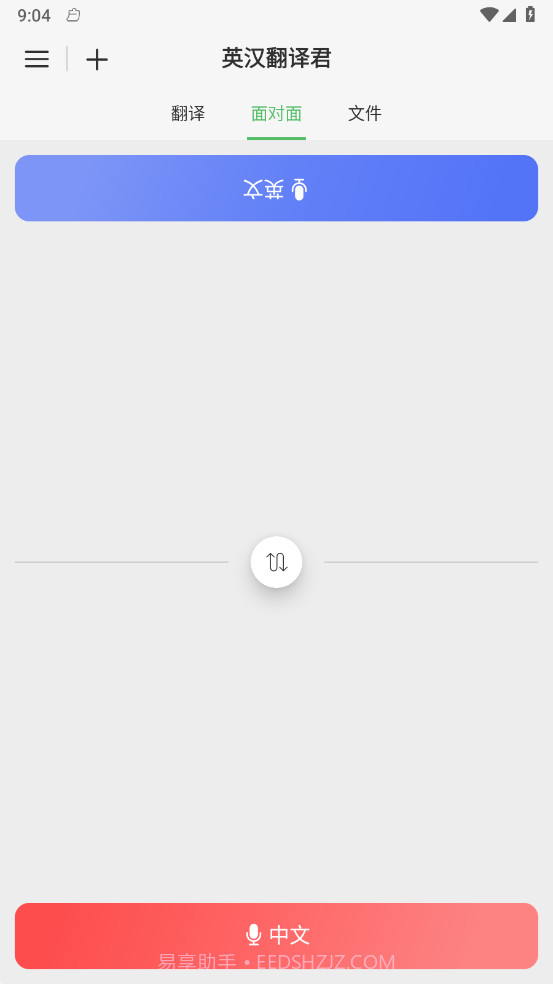英汉翻译君截图2 英汉翻译君截图2