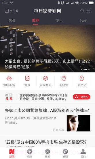 每日经济新闻截图2