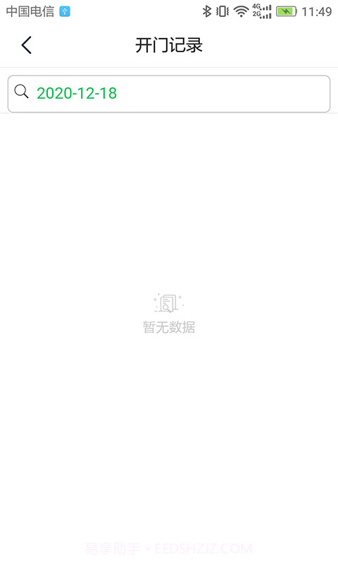 邻好开门截图3 邻好开门截图3