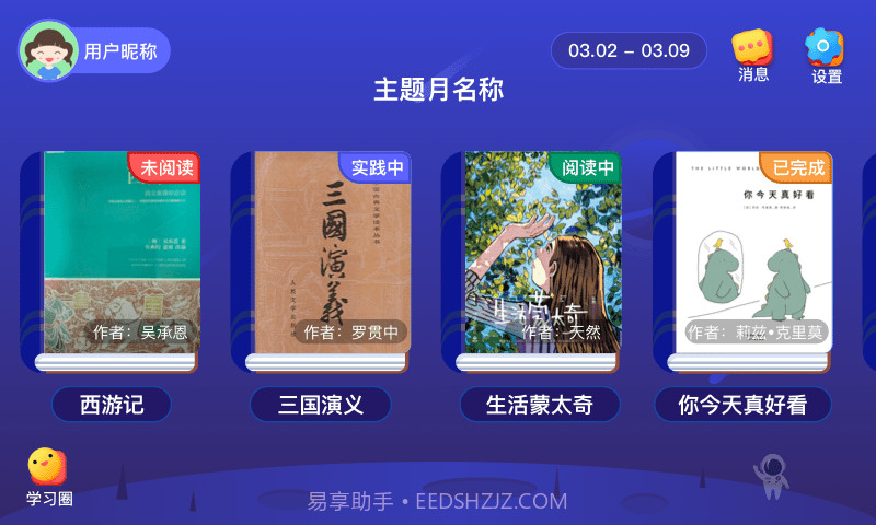 芝麻田精读截图3 芝麻田精读截图3