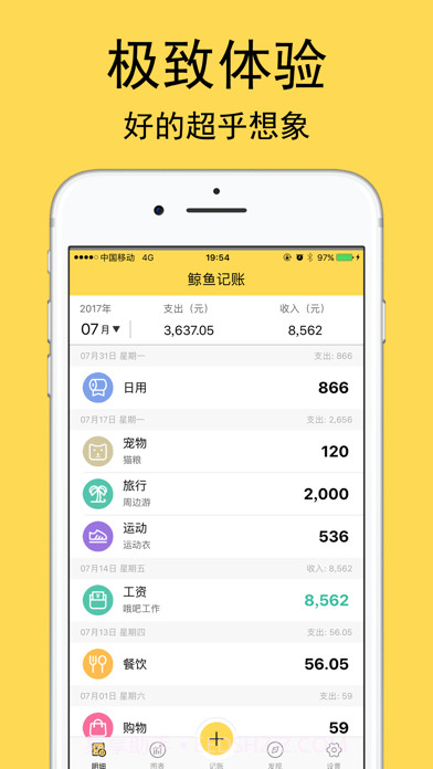 鲸鱼记账版截图2