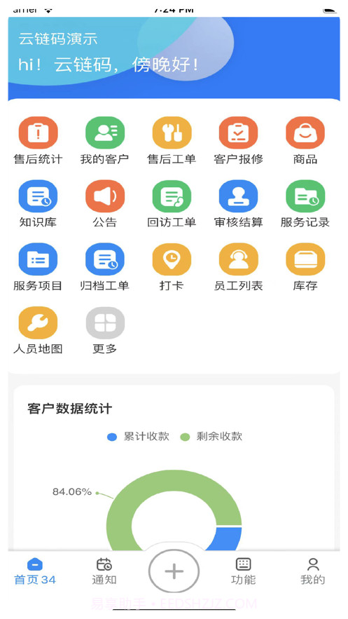 云售后截图1