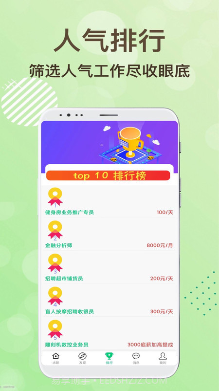 领航招聘截图4 领航招聘截图4