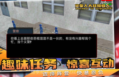 火柴人大战蜘蛛人截图1