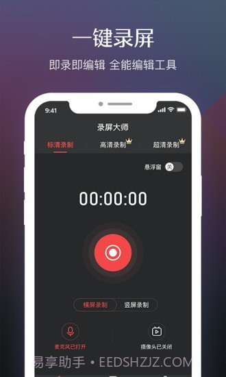 录屏软件高清截图1