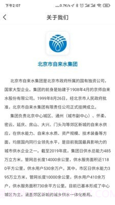 北京自来水截图4