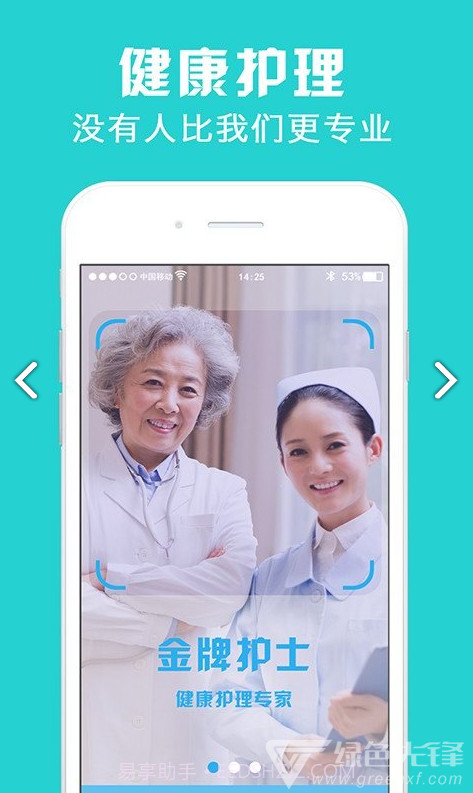 北京美鑫金牌护士V4.2.1 安卓最新版截图3