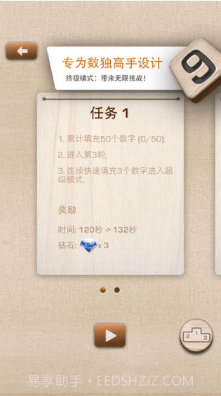 数独终结者截图3