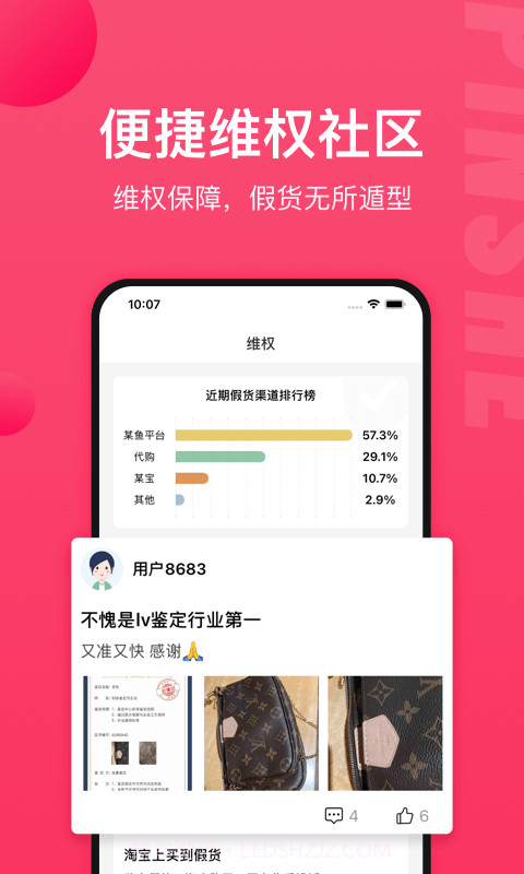 品奢鉴定截图5 品奢鉴定截图5