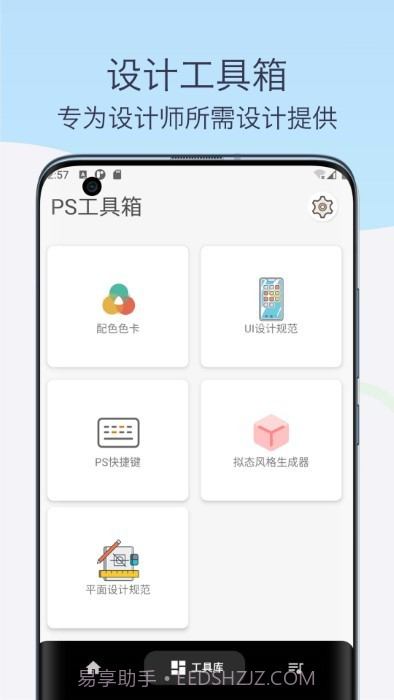ps教程设计助手截图2