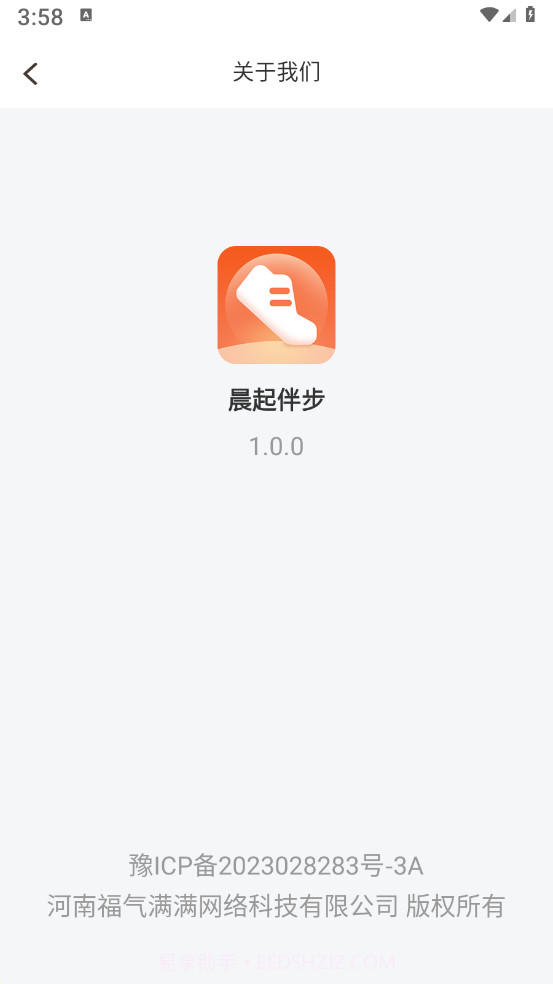 晨起伴步截图3