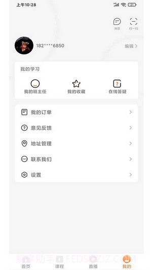 UU教育截图2