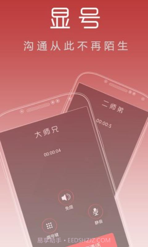 省话费网络电话截图2 省话费网络电话截图2