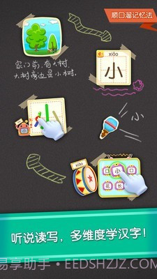 宝宝学汉字截图3