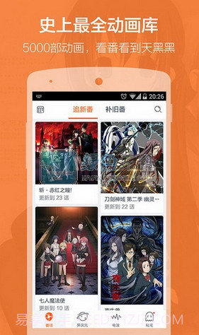 布丁动画V3.1.4 最新版截图1