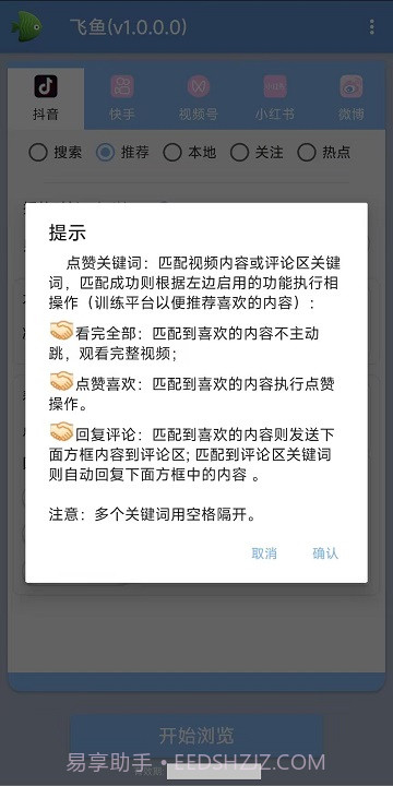 抖音获客自动刷视频训练工具截图3