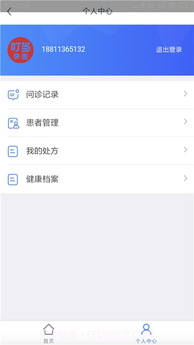 叮当快医海南截图2