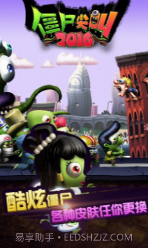 僵尸尖叫2016截图3